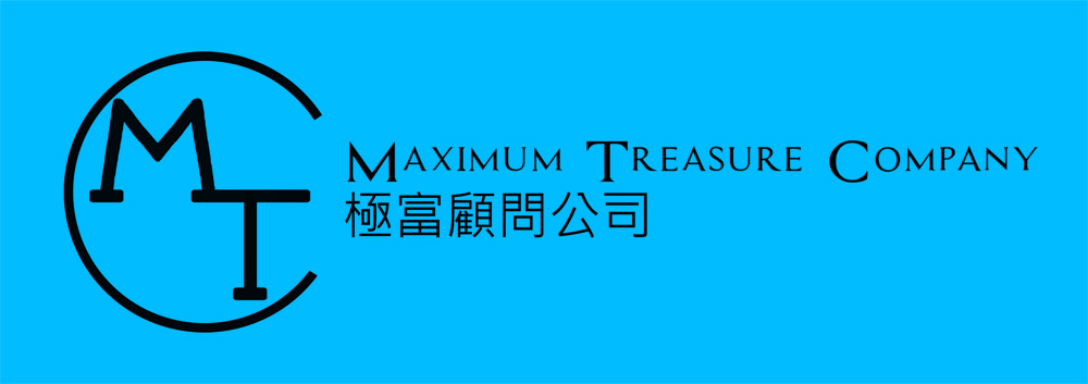 Maximum Treasure Company 極富顧問公司